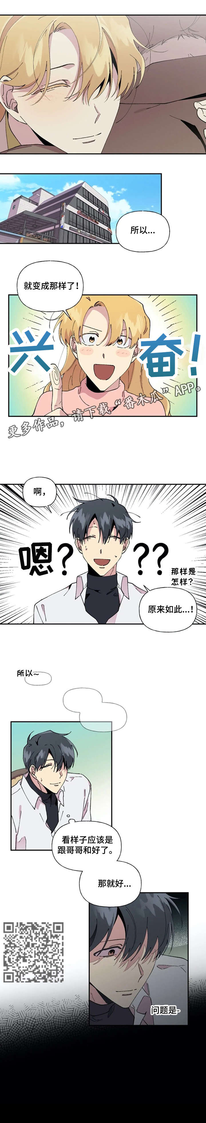 《万圣节罗曼史》漫画最新章节第27章：结伴免费下拉式在线观看章节第【6】张图片