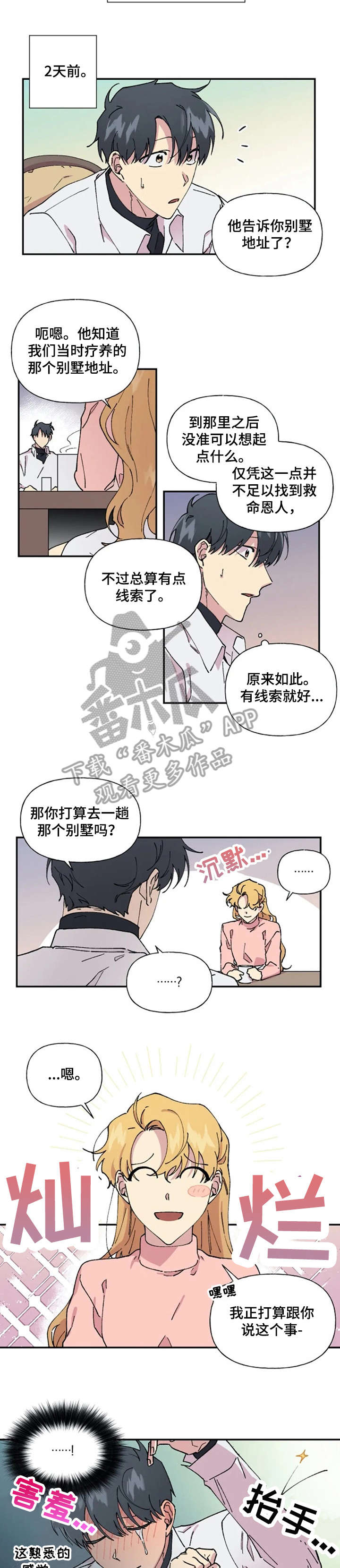 《万圣节罗曼史》漫画最新章节第27章：结伴免费下拉式在线观看章节第【2】张图片