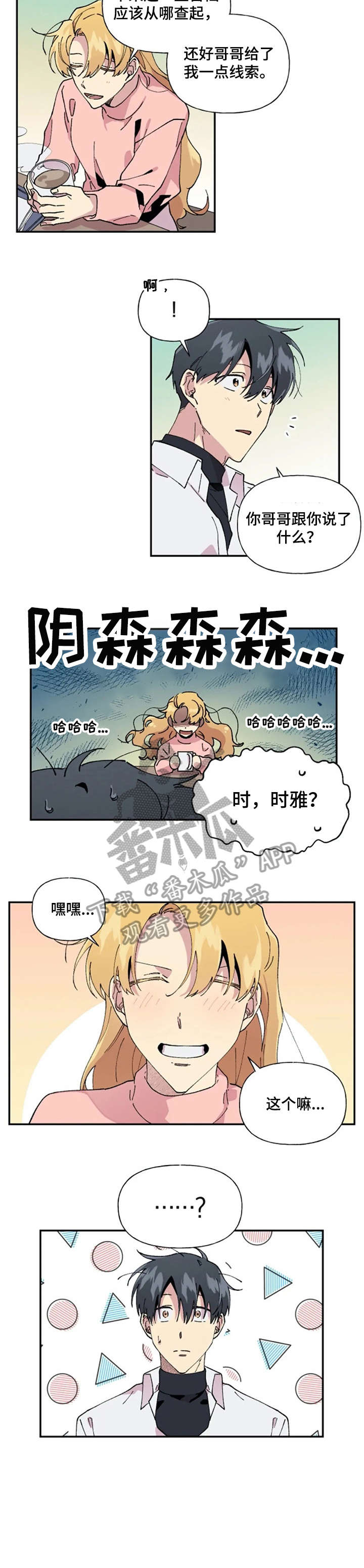 《万圣节罗曼史》漫画最新章节第27章：结伴免费下拉式在线观看章节第【4】张图片