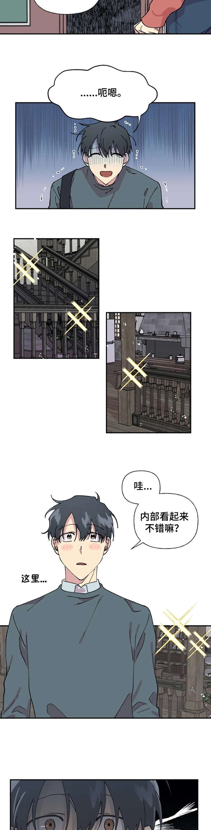 《万圣节罗曼史》漫画最新章节第29章：乱免费下拉式在线观看章节第【5】张图片