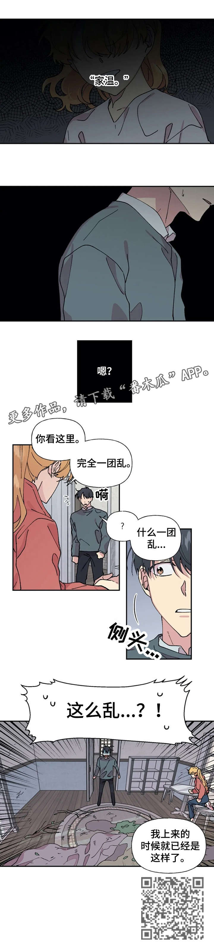 《万圣节罗曼史》漫画最新章节第29章：乱免费下拉式在线观看章节第【1】张图片