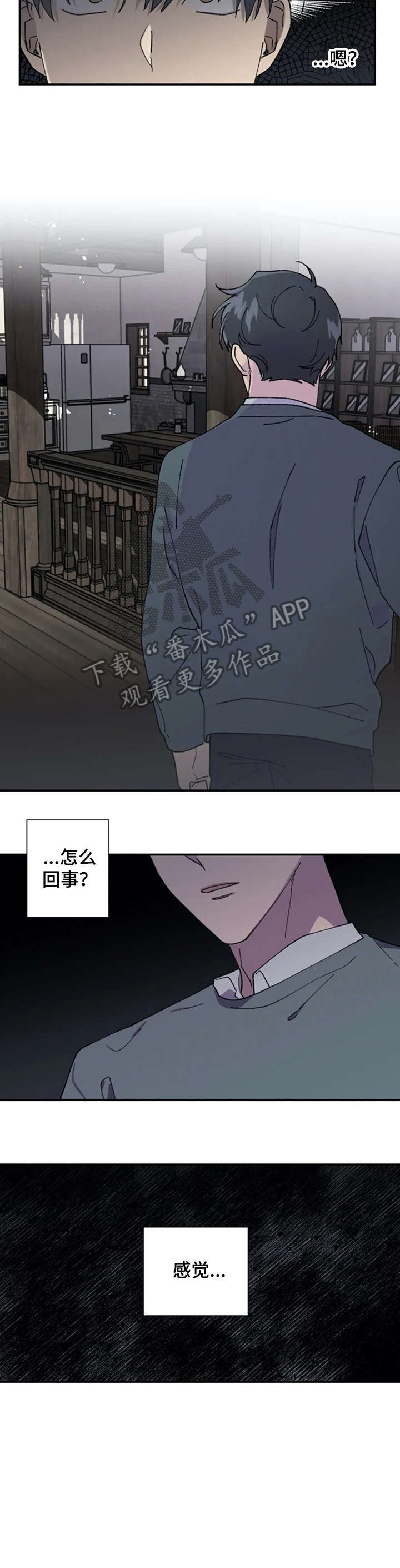 《万圣节罗曼史》漫画最新章节第29章：乱免费下拉式在线观看章节第【4】张图片