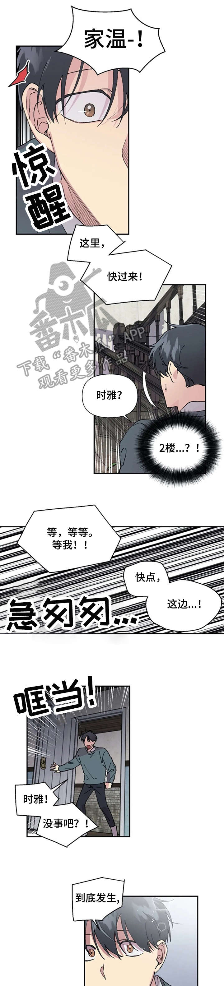 《万圣节罗曼史》漫画最新章节第29章：乱免费下拉式在线观看章节第【3】张图片