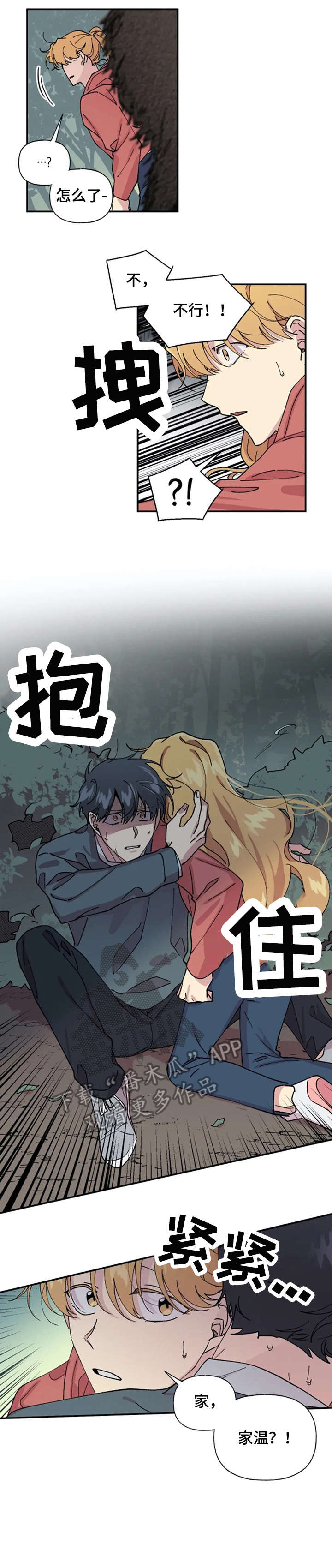 《万圣节罗曼史》漫画最新章节第30章：见面免费下拉式在线观看章节第【4】张图片