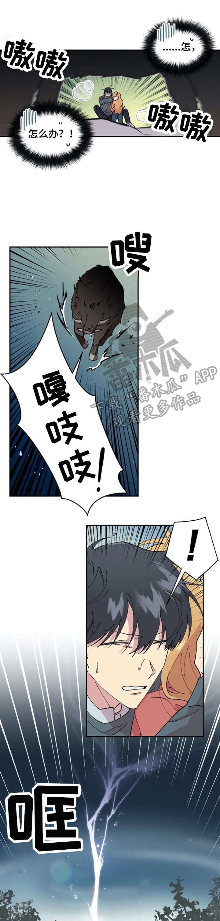 《万圣节罗曼史》漫画最新章节第30章：见面免费下拉式在线观看章节第【3】张图片