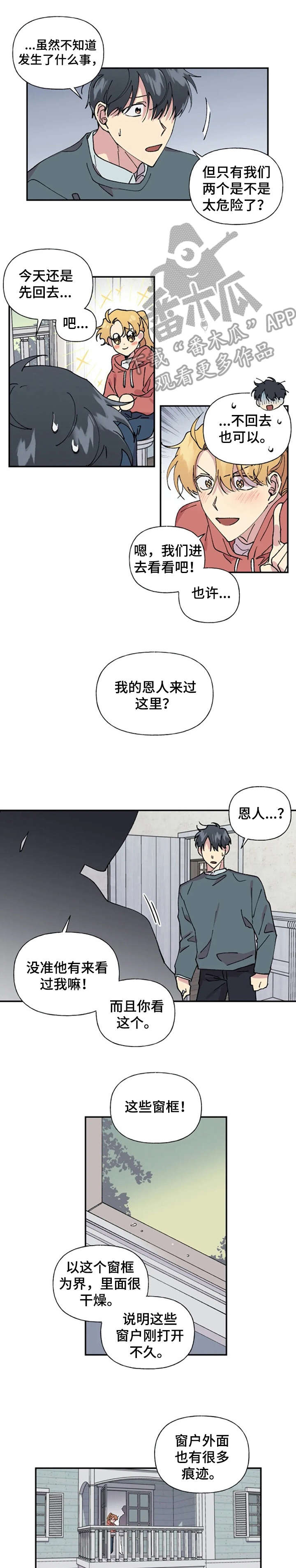 《万圣节罗曼史》漫画最新章节第30章：见面免费下拉式在线观看章节第【9】张图片