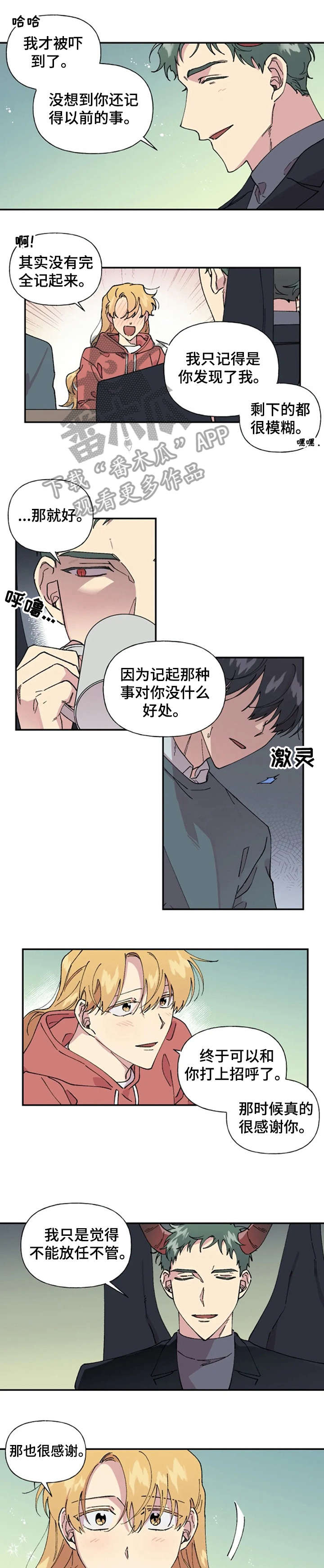 《万圣节罗曼史》漫画最新章节第31章：伤害免费下拉式在线观看章节第【3】张图片