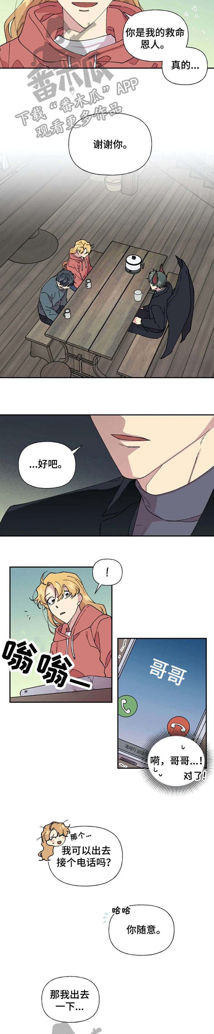 《万圣节罗曼史》漫画最新章节第31章：伤害免费下拉式在线观看章节第【2】张图片