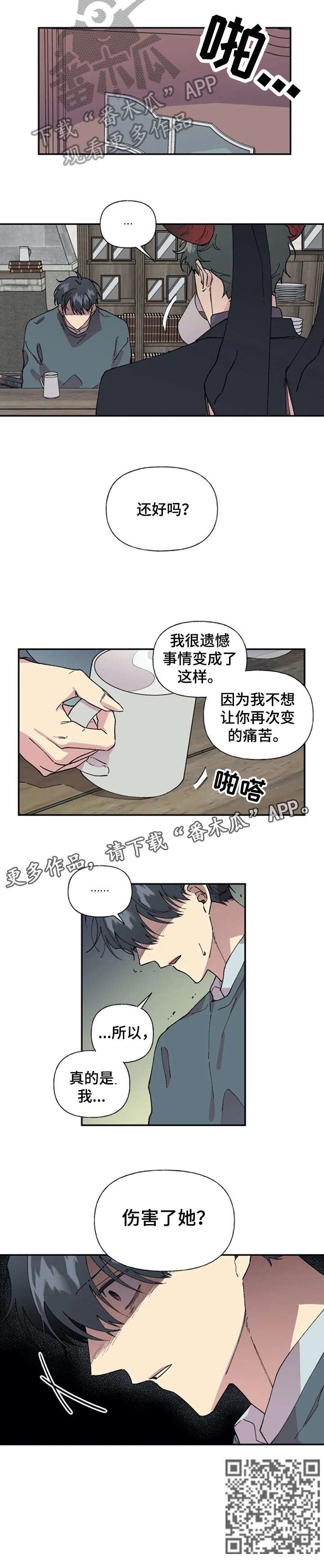 《万圣节罗曼史》漫画最新章节第31章：伤害免费下拉式在线观看章节第【1】张图片