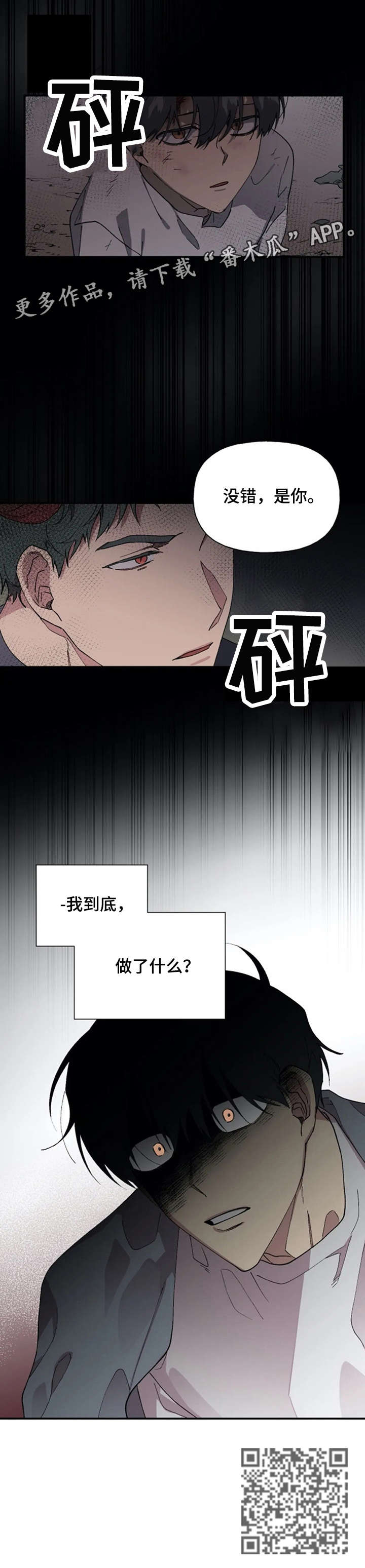 《万圣节罗曼史》漫画最新章节第34章：到底免费下拉式在线观看章节第【1】张图片