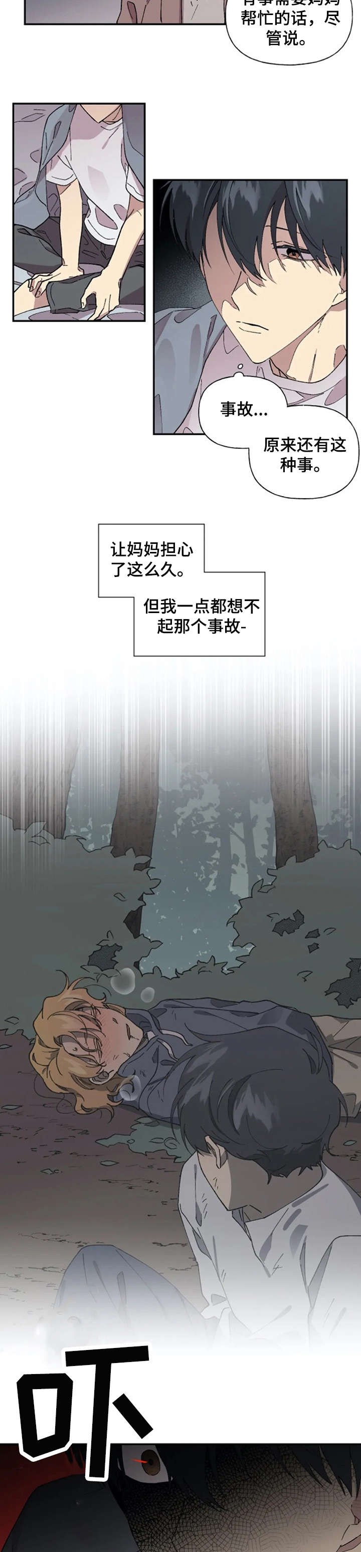 《万圣节罗曼史》漫画最新章节第34章：到底免费下拉式在线观看章节第【3】张图片