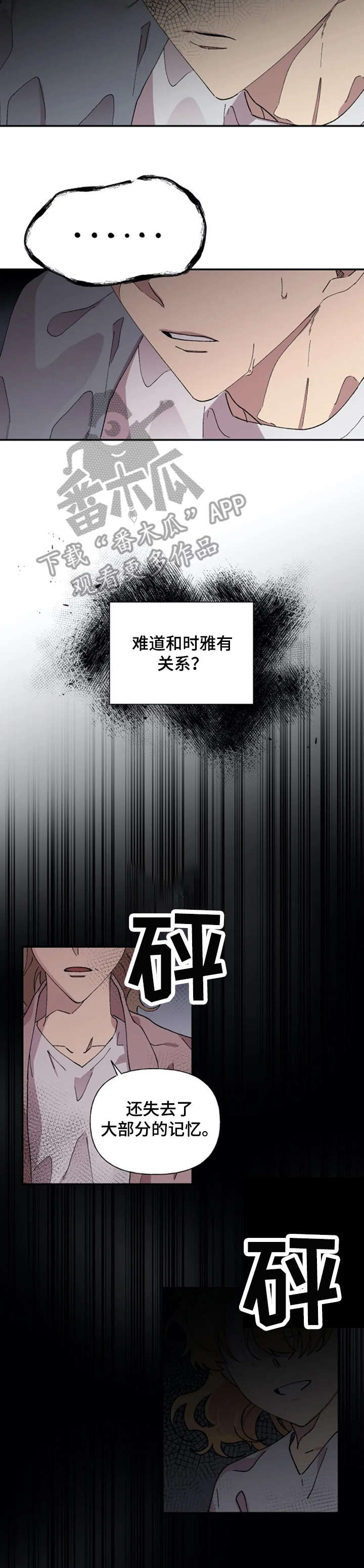 《万圣节罗曼史》漫画最新章节第34章：到底免费下拉式在线观看章节第【2】张图片