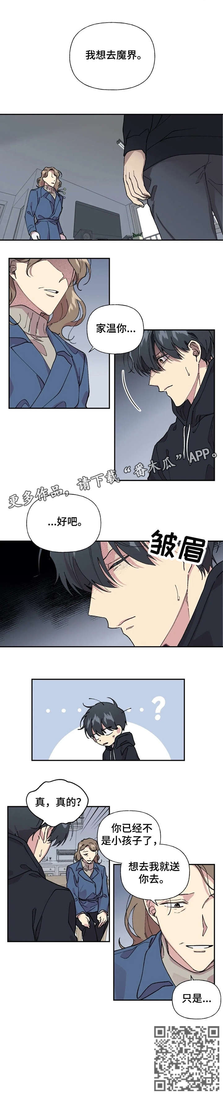 《万圣节罗曼史》漫画最新章节第37章：只是免费下拉式在线观看章节第【1】张图片