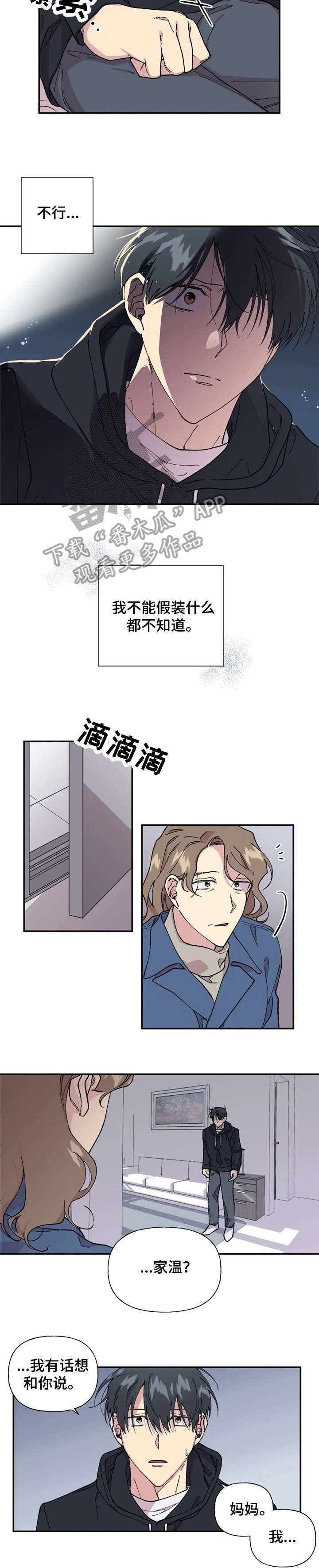 《万圣节罗曼史》漫画最新章节第37章：只是免费下拉式在线观看章节第【2】张图片