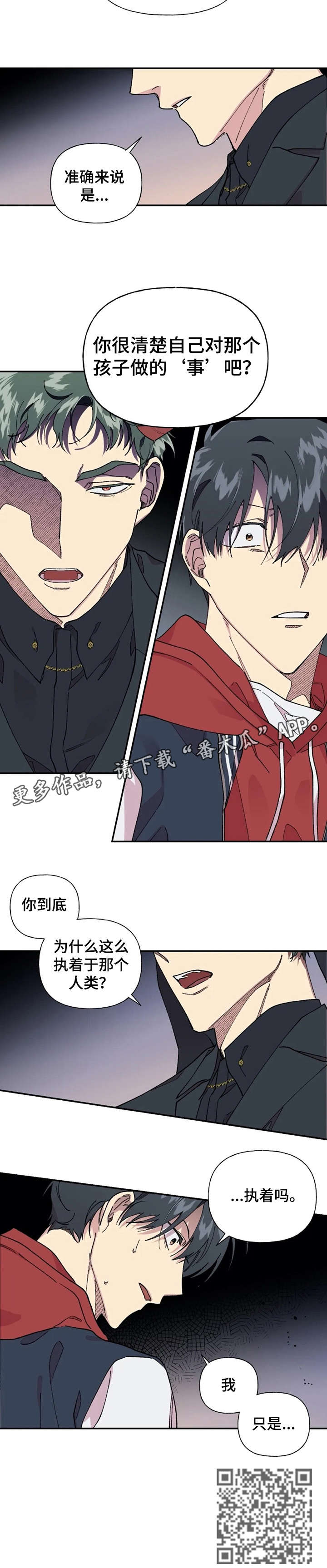 《万圣节罗曼史》漫画最新章节第38章：执着免费下拉式在线观看章节第【1】张图片