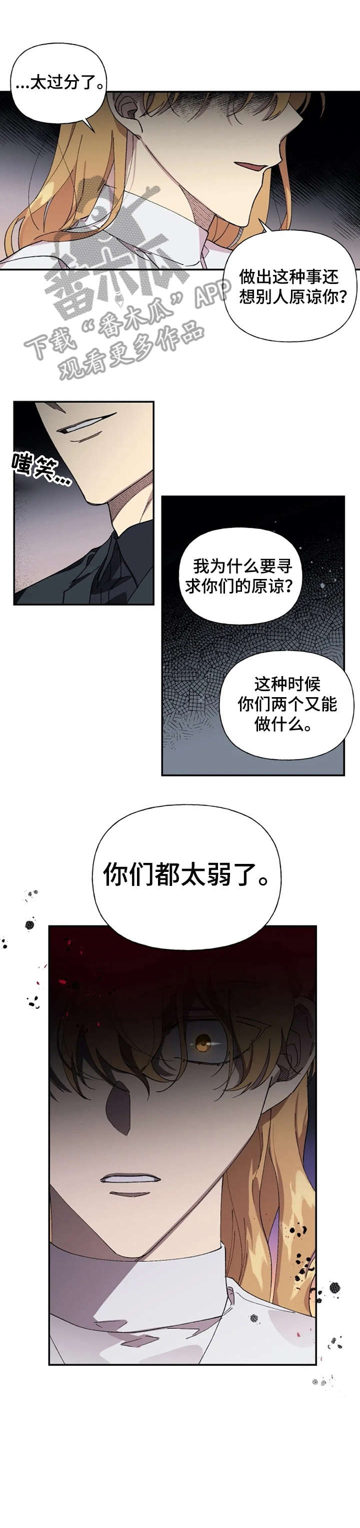 《万圣节罗曼史》漫画最新章节第42章：暴怒免费下拉式在线观看章节第【4】张图片