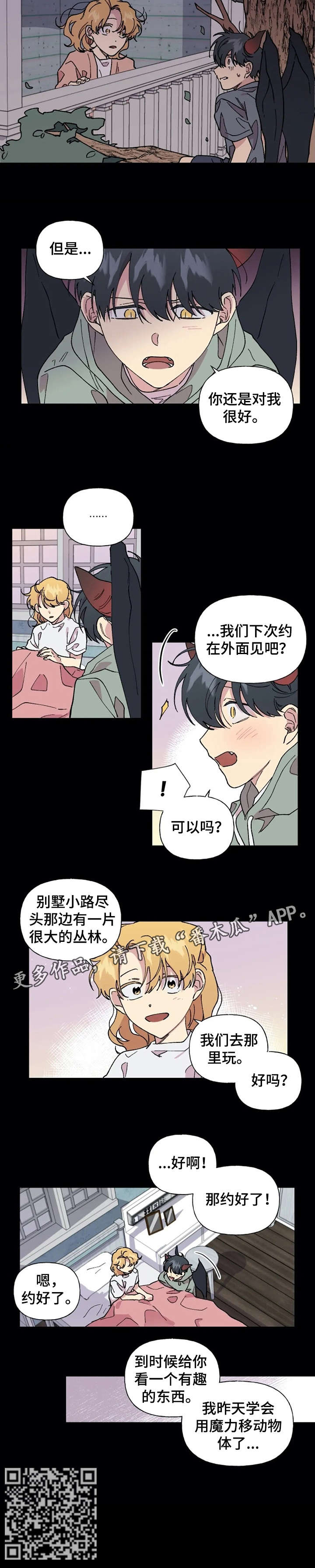 《万圣节罗曼史》漫画最新章节第43章：还疼吗免费下拉式在线观看章节第【1】张图片