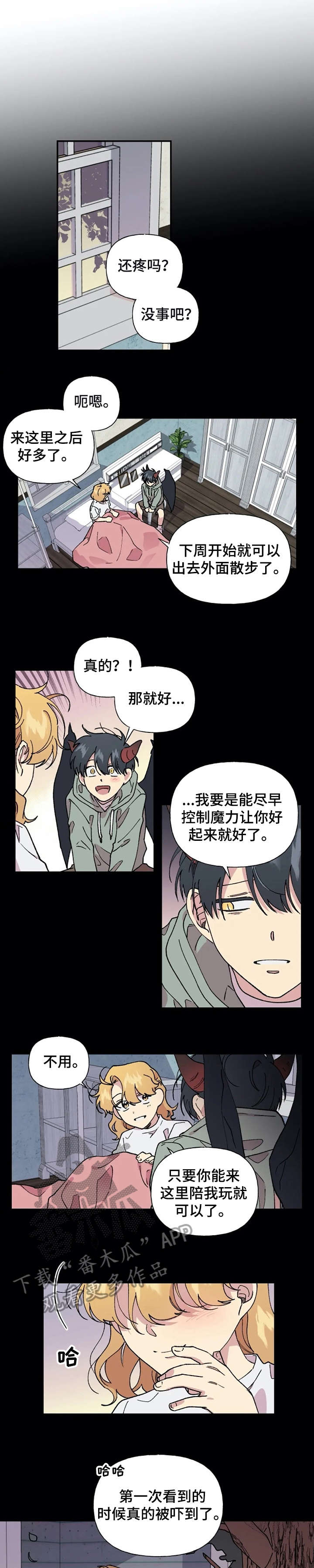 《万圣节罗曼史》漫画最新章节第43章：还疼吗免费下拉式在线观看章节第【2】张图片