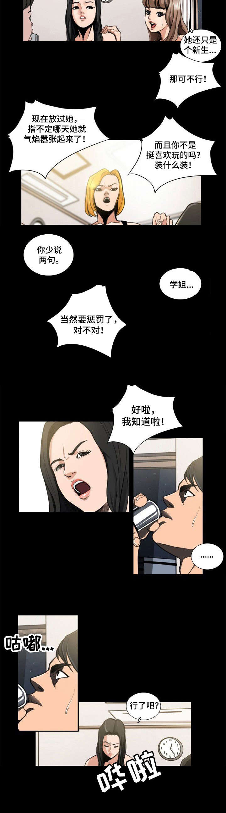 《寻秘梦中人》漫画最新章节第1章：大排档免费下拉式在线观看章节第【2】张图片