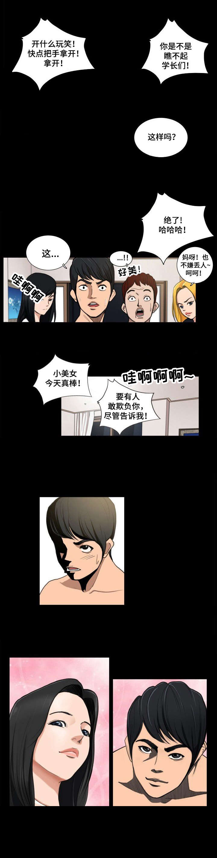 《寻秘梦中人》漫画最新章节第1章：大排档免费下拉式在线观看章节第【1】张图片