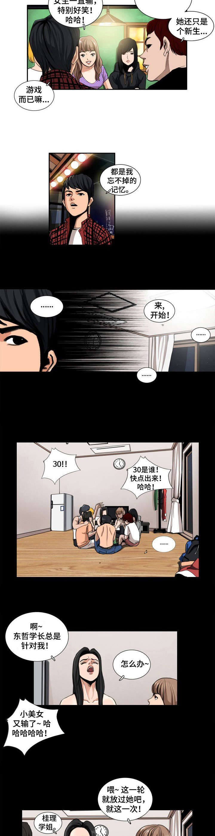 《寻秘梦中人》漫画最新章节第1章：大排档免费下拉式在线观看章节第【3】张图片