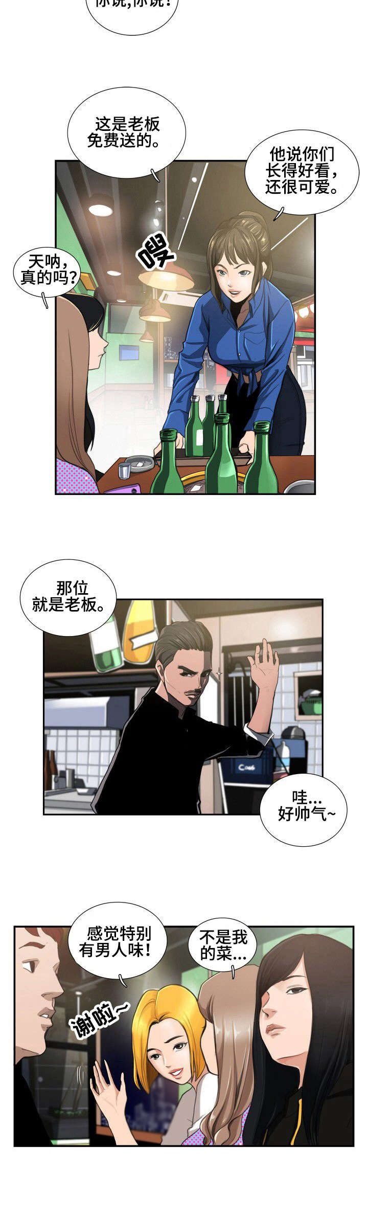 《寻秘梦中人》漫画最新章节第2章：酒局免费下拉式在线观看章节第【1】张图片