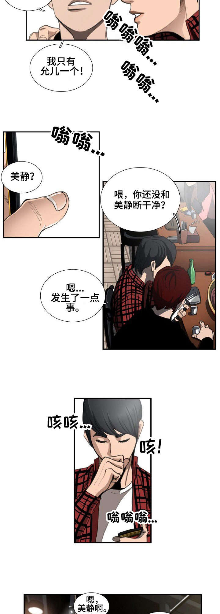 《寻秘梦中人》漫画最新章节第2章：酒局免费下拉式在线观看章节第【3】张图片