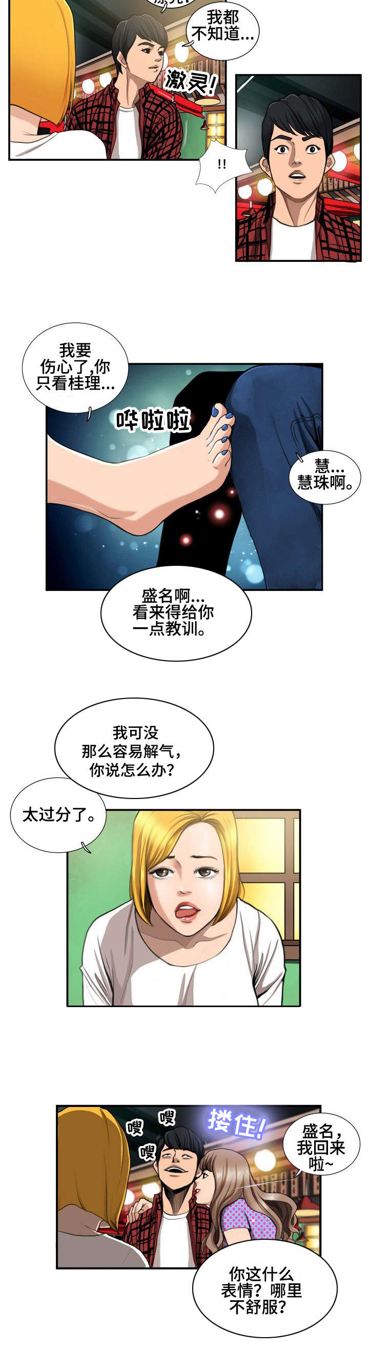 《寻秘梦中人》漫画最新章节第2章：酒局免费下拉式在线观看章节第【6】张图片