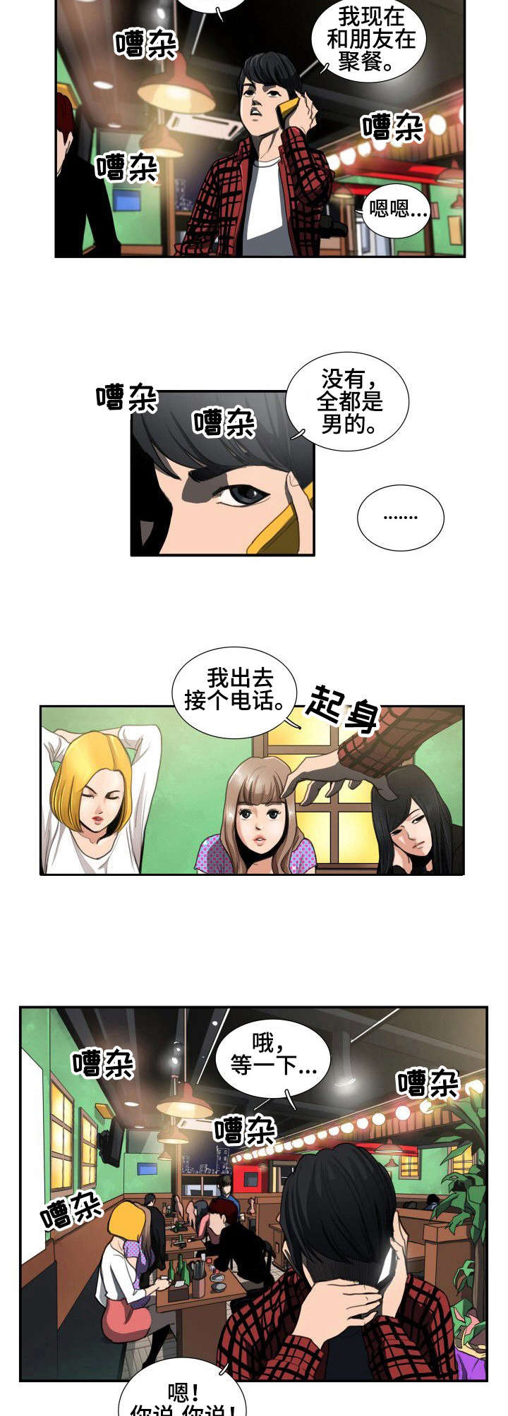 《寻秘梦中人》漫画最新章节第2章：酒局免费下拉式在线观看章节第【2】张图片