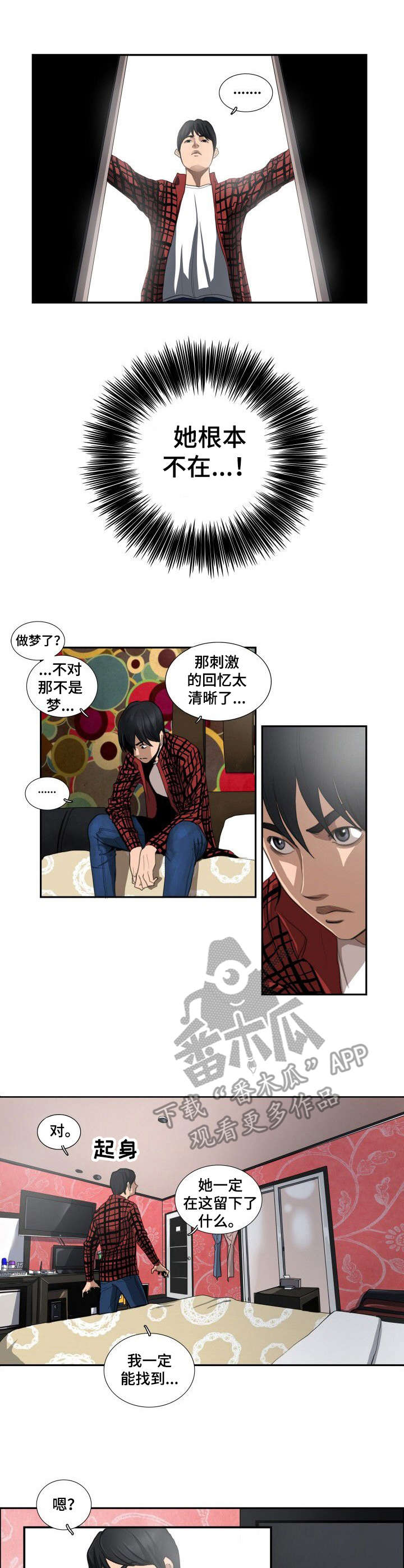 《寻秘梦中人》漫画最新章节第5章：留言免费下拉式在线观看章节第【9】张图片