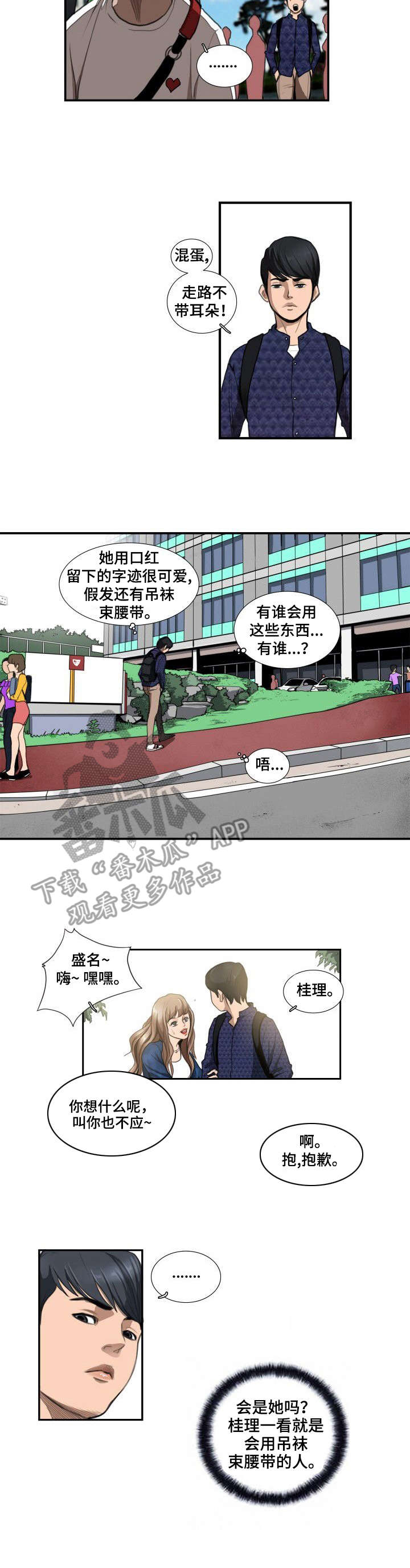 《寻秘梦中人》漫画最新章节第5章：留言免费下拉式在线观看章节第【4】张图片