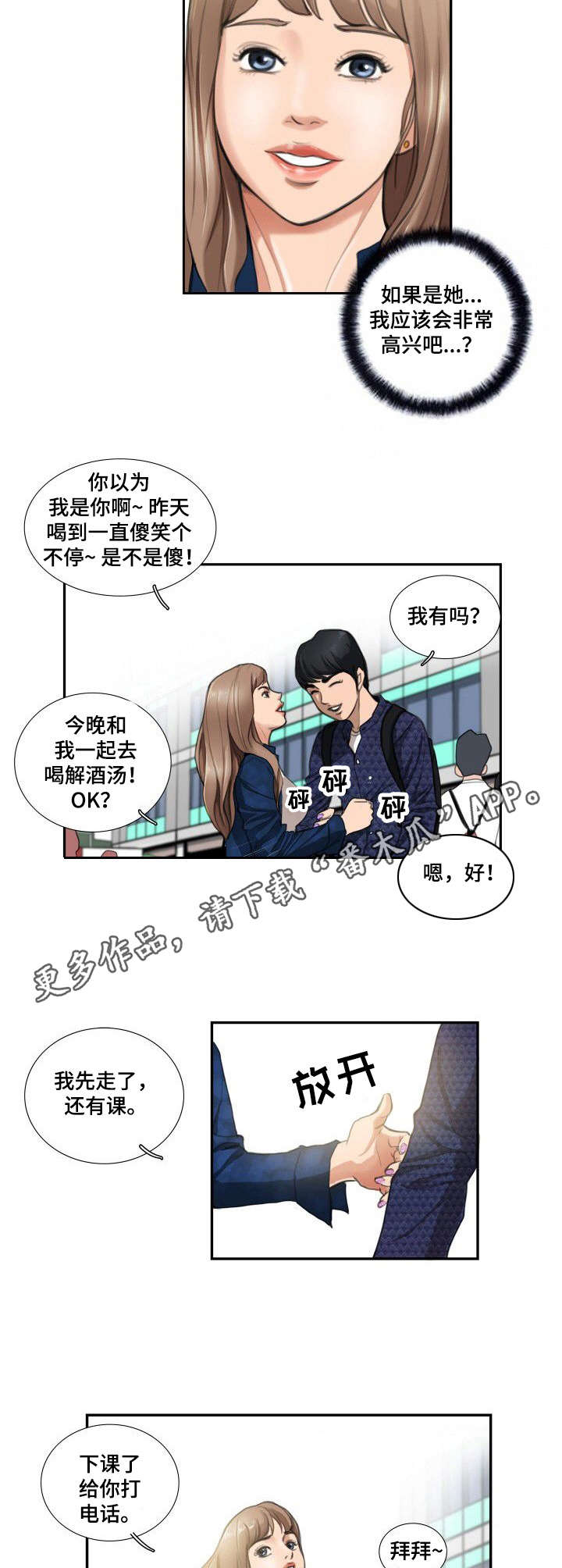 《寻秘梦中人》漫画最新章节第5章：留言免费下拉式在线观看章节第【2】张图片