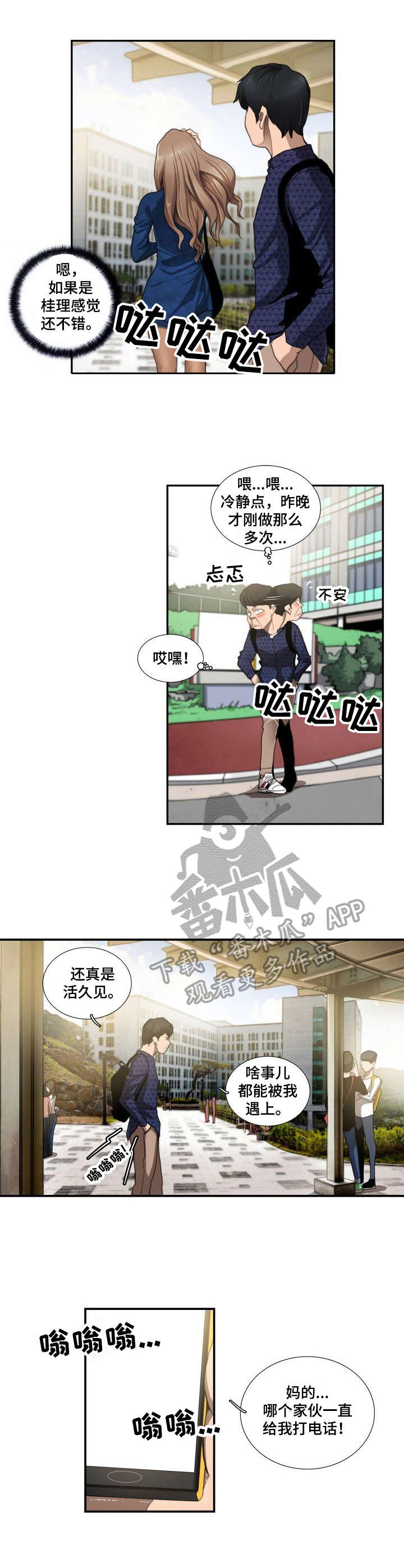 《寻秘梦中人》漫画最新章节第6章：便利店免费下拉式在线观看章节第【10】张图片