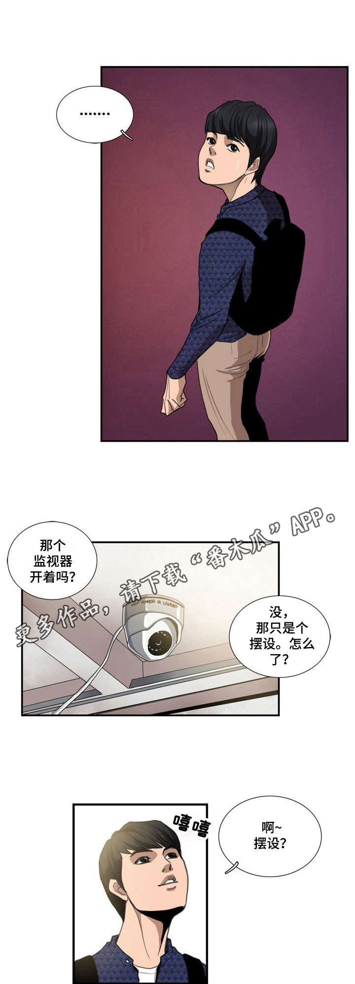 《寻秘梦中人》漫画最新章节第6章：便利店免费下拉式在线观看章节第【2】张图片