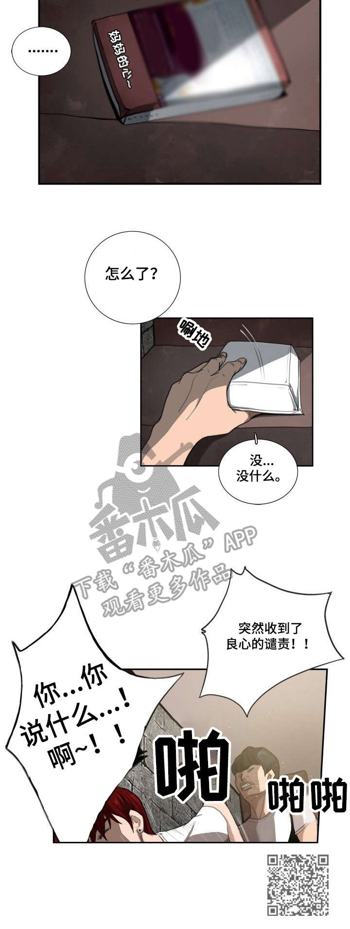 《寻秘梦中人》漫画最新章节第7章：仓库免费下拉式在线观看章节第【1】张图片