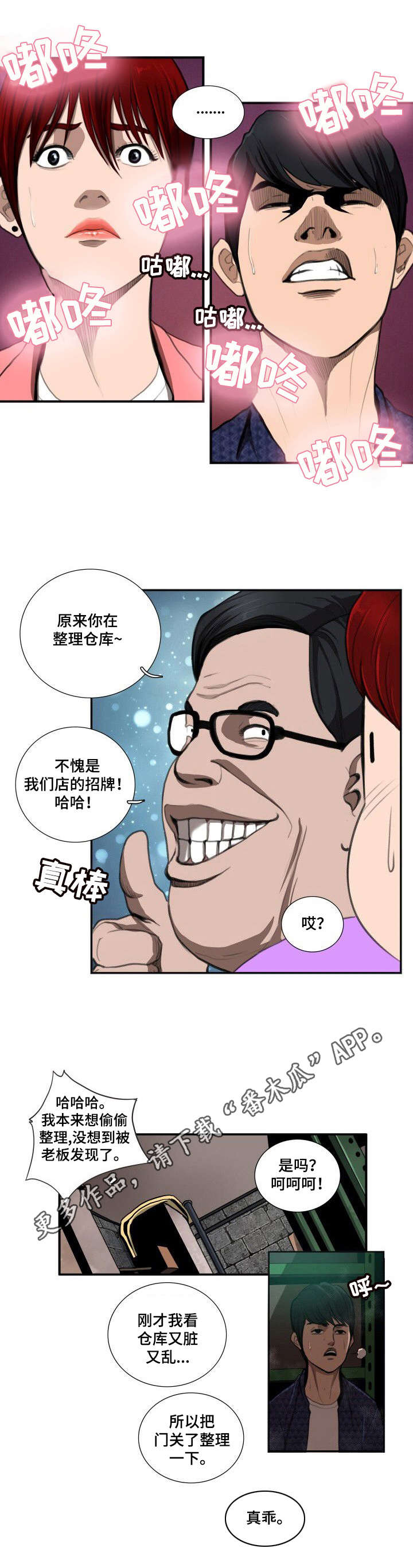 《寻秘梦中人》漫画最新章节第8章：差别免费下拉式在线观看章节第【3】张图片