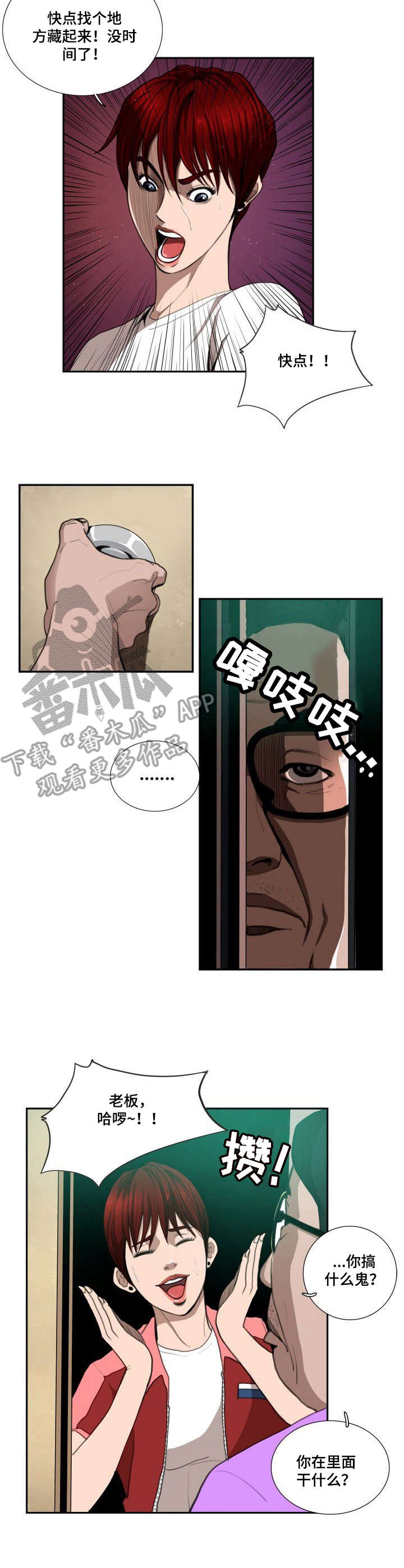 《寻秘梦中人》漫画最新章节第8章：差别免费下拉式在线观看章节第【5】张图片