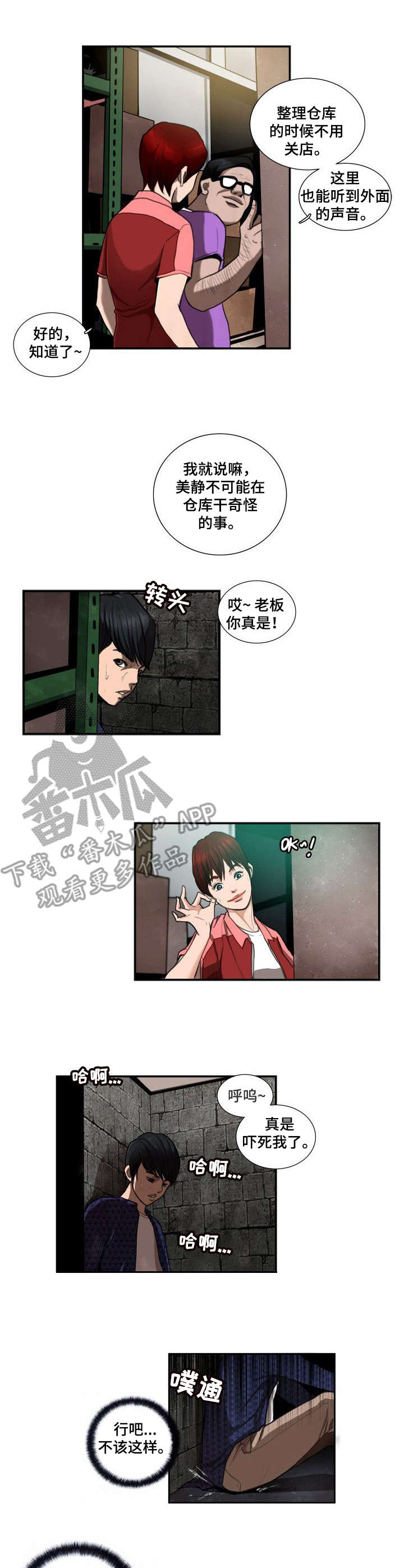 《寻秘梦中人》漫画最新章节第8章：差别免费下拉式在线观看章节第【2】张图片