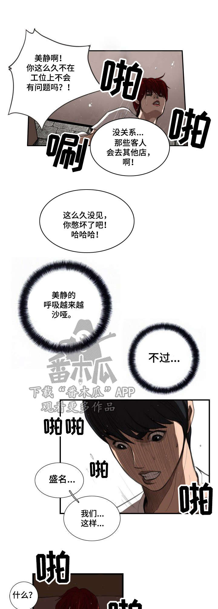 《寻秘梦中人》漫画最新章节第8章：差别免费下拉式在线观看章节第【11】张图片