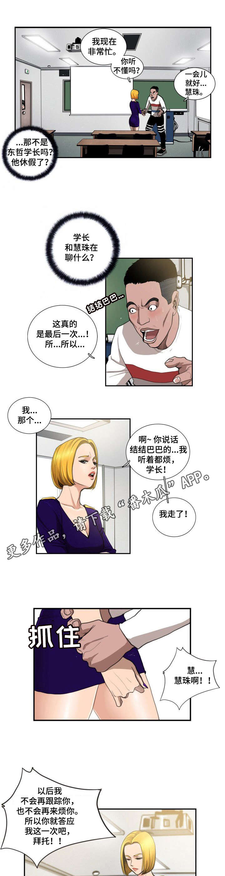 《寻秘梦中人》漫画最新章节第9章：人渣免费下拉式在线观看章节第【2】张图片