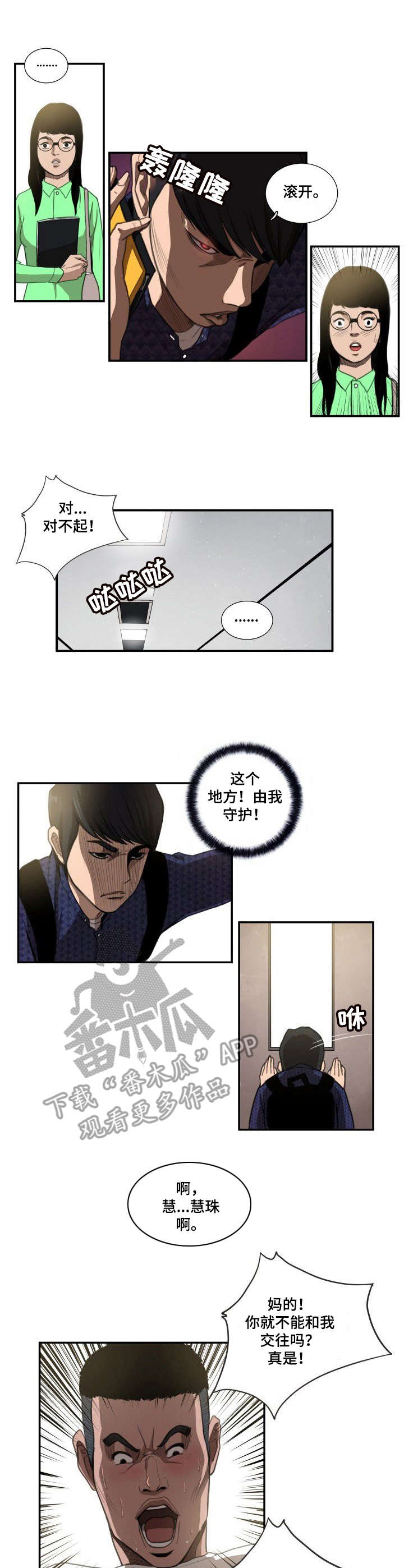 《寻秘梦中人》漫画最新章节第10章：偷看免费下拉式在线观看章节第【4】张图片