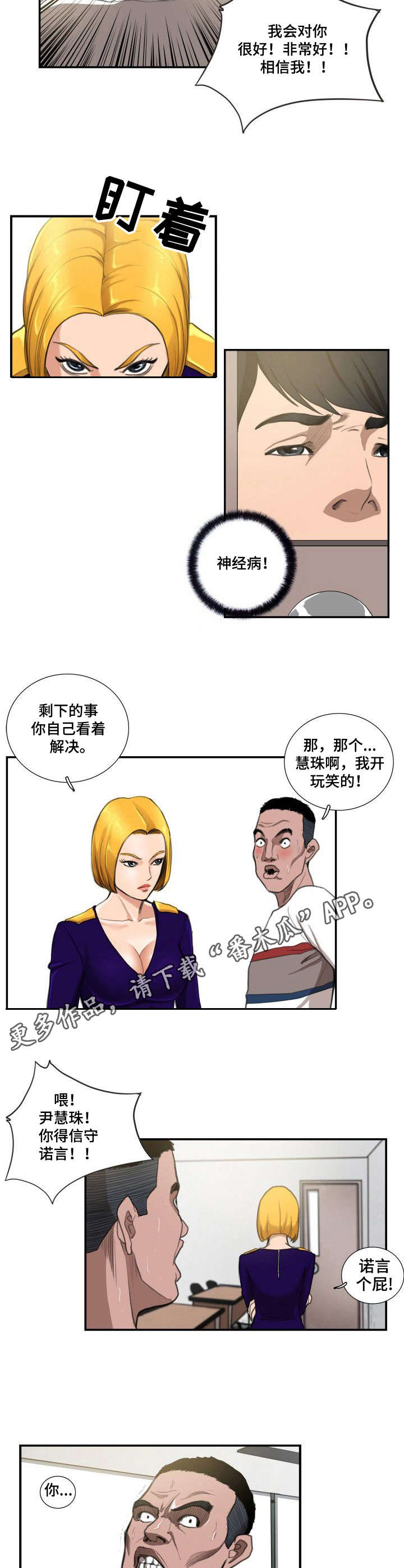 《寻秘梦中人》漫画最新章节第10章：偷看免费下拉式在线观看章节第【3】张图片