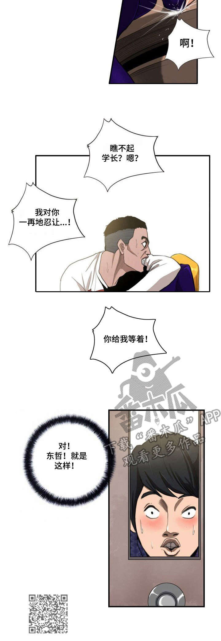 《寻秘梦中人》漫画最新章节第10章：偷看免费下拉式在线观看章节第【1】张图片