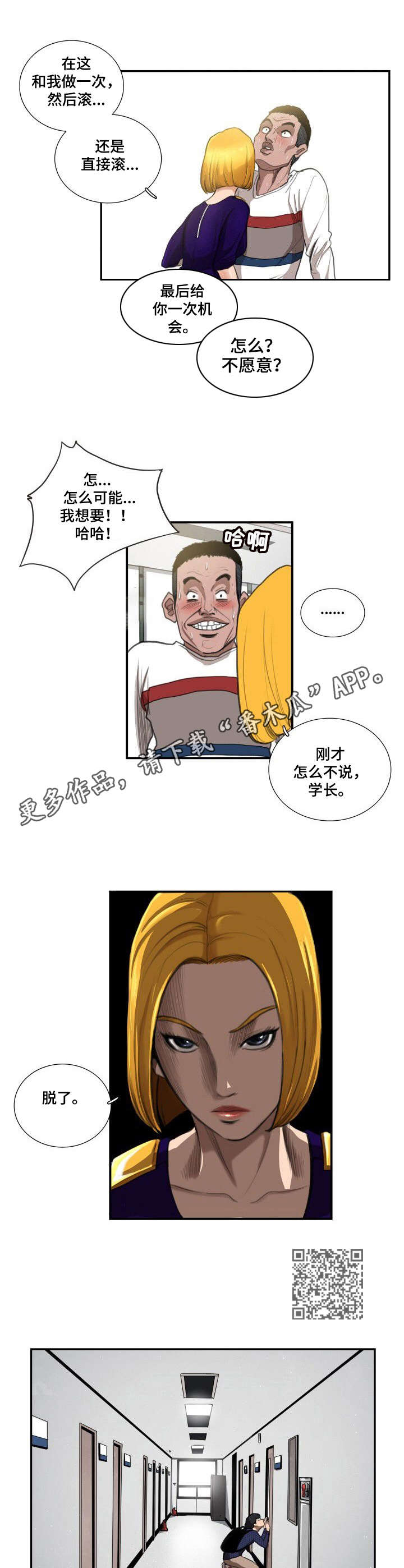 《寻秘梦中人》漫画最新章节第10章：偷看免费下拉式在线观看章节第【7】张图片