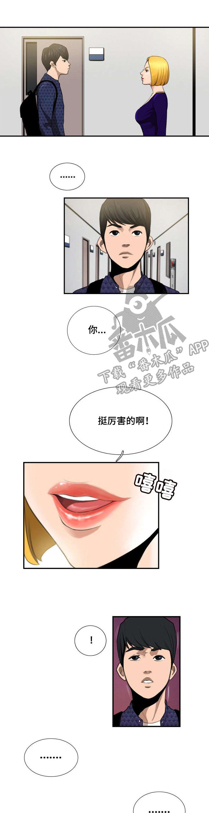 《寻秘梦中人》漫画最新章节第11章：对视免费下拉式在线观看章节第【2】张图片