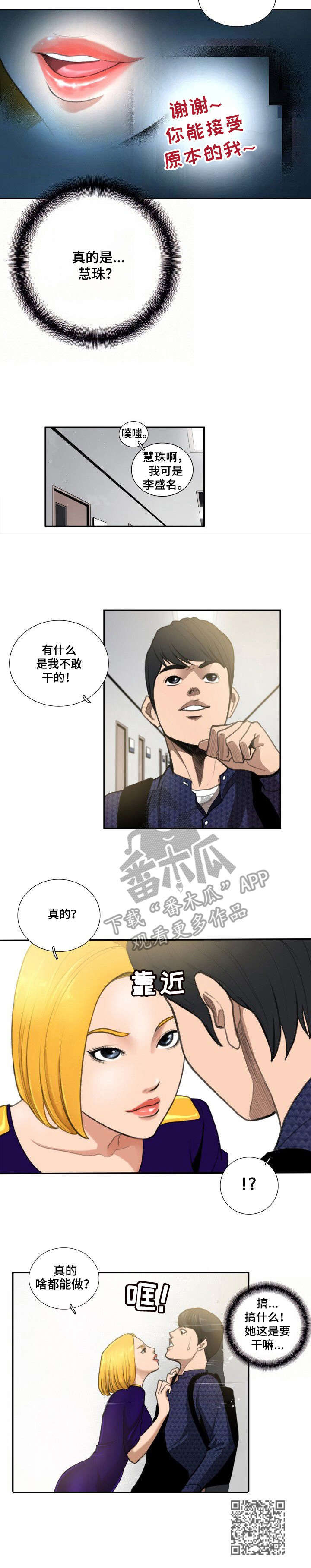 《寻秘梦中人》漫画最新章节第11章：对视免费下拉式在线观看章节第【1】张图片