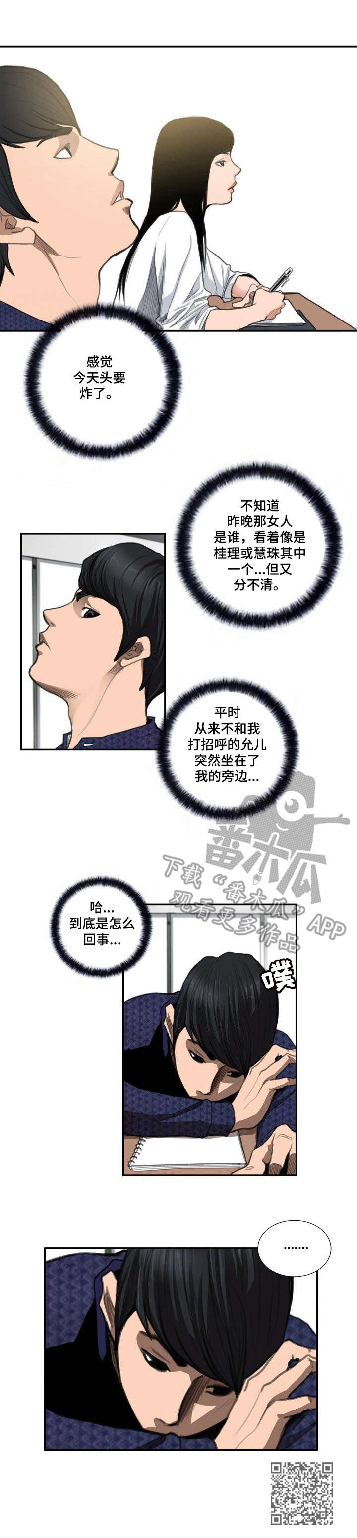 《寻秘梦中人》漫画最新章节第12章：态度免费下拉式在线观看章节第【1】张图片