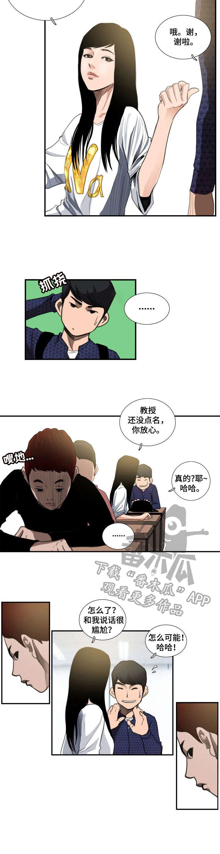 《寻秘梦中人》漫画最新章节第12章：态度免费下拉式在线观看章节第【5】张图片