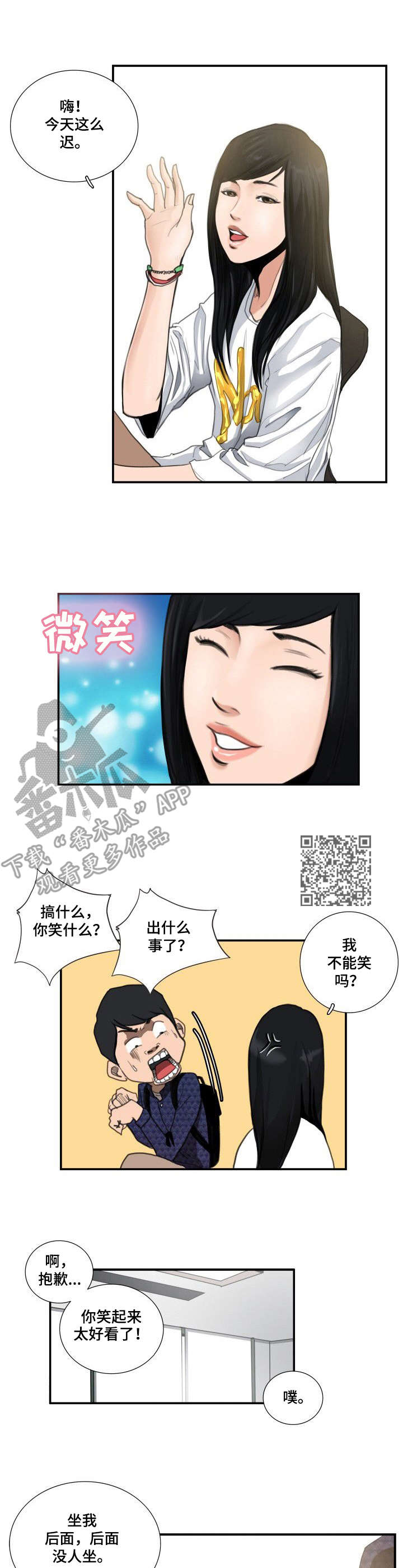 《寻秘梦中人》漫画最新章节第12章：态度免费下拉式在线观看章节第【6】张图片