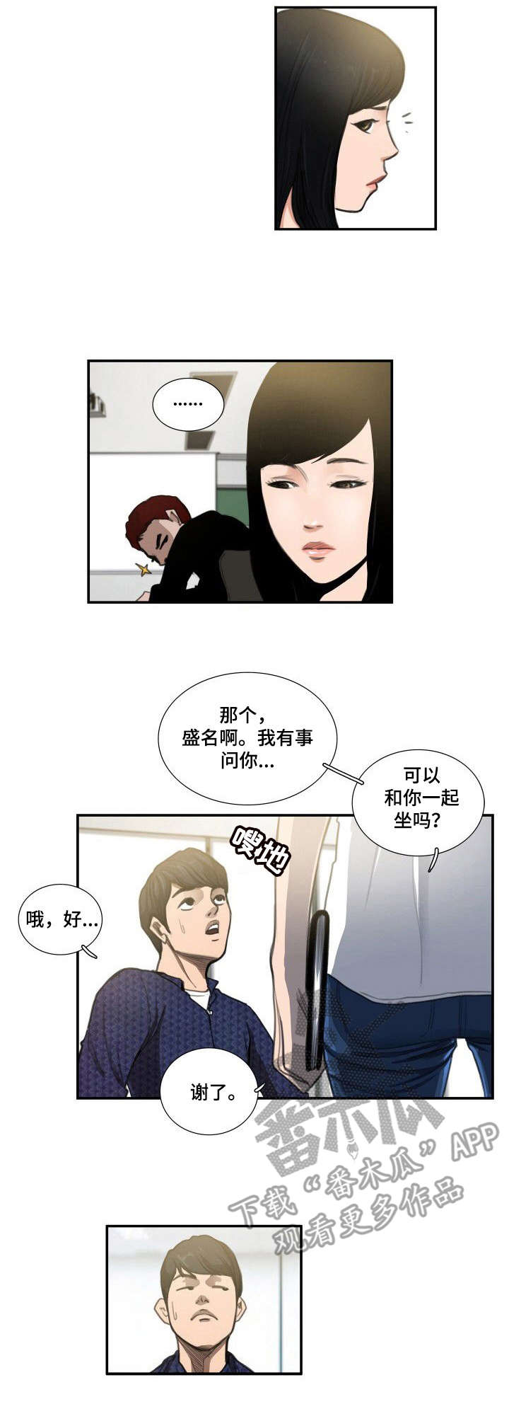 《寻秘梦中人》漫画最新章节第12章：态度免费下拉式在线观看章节第【4】张图片